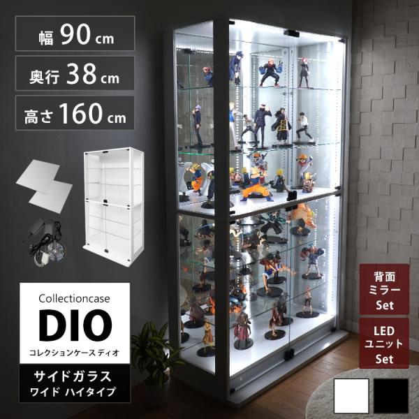 コレクションラック DIO 側面ガラスタイプ ディオ 本体 幅90cm 本体 ワイド ハイタイプ 鍵...