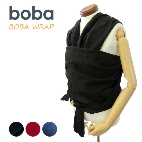 ボバラップ boba wrap ボバ ラップ 抱っこひも