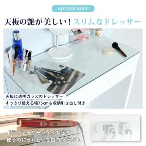 ドレッサー 幅75cm ハイタイプ 天板クリア...の詳細画像1