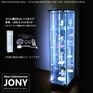 地球家具 [オプション] ガラスコレクションケースJONYワイド幅80cm