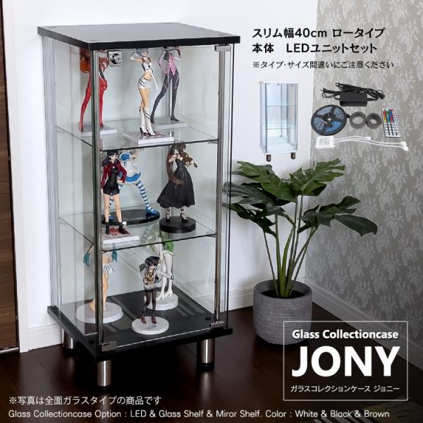 ガラスコレクションケース ジョニー JONY 本体 スリム 幅40cm ロータイプ 背面ミラー 背面...