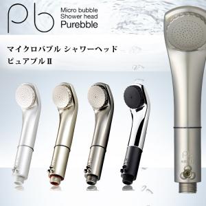 Purebble（ピュアブル） マイクロバブル シャワー ヘッド II