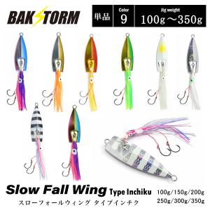 スローフォールウイング Type インチク 単品 100g 150g 200g 250g 300g 350g タコベイト タイラバ メタルジグ BAKSTORM