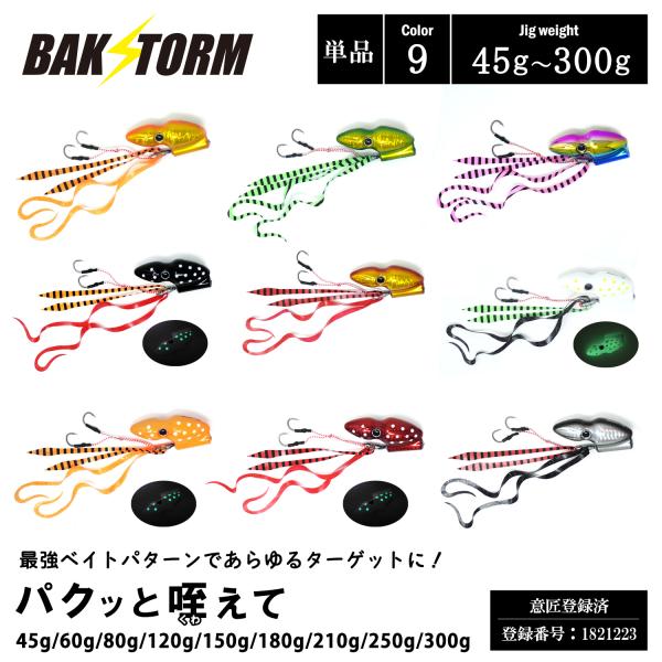 パクッと咥えて 単品 タイラバ 45g 60g 80g 120g 150g 180g 210g 25...