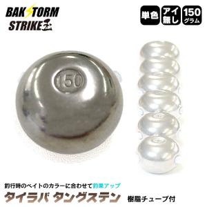 オルルド釣具 タングステン タイラバ用ヘッド 120g 150g 単品 黒目