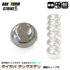 全4色】トップスジャパン レッドスナイパー 200g【1】 タングステン