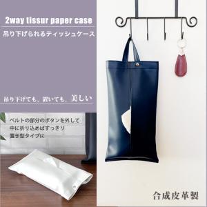ティッシュケース 吊り下げ おしゃれ 車 キッ...の詳細画像1