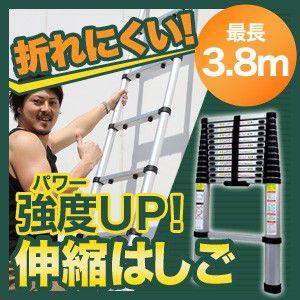 はしご 梯子 アルミはしご 伸縮はしご 最大 3.8m 多機能  パワフルラダー アルミ製 伸縮