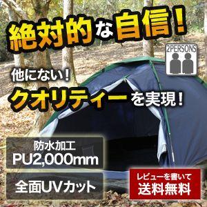 テント テント/ワンタッチテント ツーリングテント ドーム型テント 防水 ダブルウォール  サンシェード  日除け