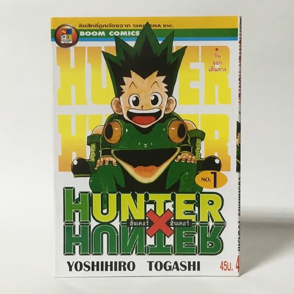 Hunter×Hunter／ハンター・ハンター #1（洋書：タイ語版 中古）