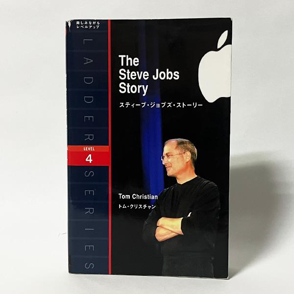 （Lv4）The Steve Jobs Story（洋書：英語版 中古）