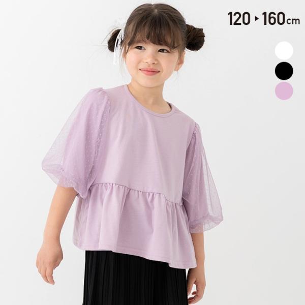ネコポス送料無料 在庫処分 キッズ 半袖 Tシャツ 女の子 子供服 無地 ドット フリル チュール ...