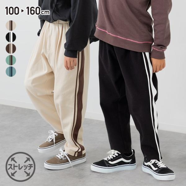 キッズ ワイドパンツ 子供服 長ズボン 男の子 女の子 ボトムス ストレッチ ライン 秋 100 1...