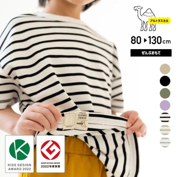 アルトタスカル ぜんぶおもて 半袖 Tシャツ ベビー服 子供服 キッズ 綿100％ 男の子 女の子 ...