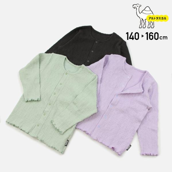 [RSL] キッズ 子供服 アルトタスカル おしゃれバリアフリー 長袖 カーディガン 前開き アラン...