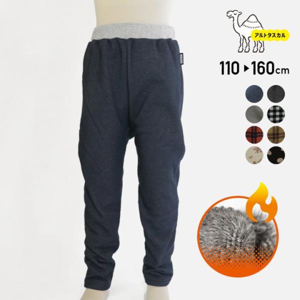 [RSL] アルトタスカル パンツ ズボン 裏起毛 バリアフリー 子供服 キッズ 医療ケア 股上深め...