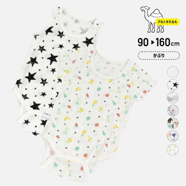 [RSL] アルトタスカル 肌着 かぶり ベビー服 子供服 キッズ バリアフリー ロンパース 綿10...