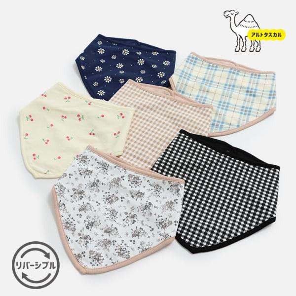 [RSL] アルトタスカル おしゃれバリアフリー 総柄 無地 スタイ リバーシブル よだれかけ ビブ...