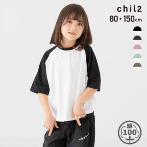 ネコポス送料無料 キッズ Tシャツ 半袖 ラグラン 無地 5分袖 ベビー服 子供服 男の子 女の子 ワイド 夏服 80 90 100 110 120 130 140 150cm [M便 1/2]