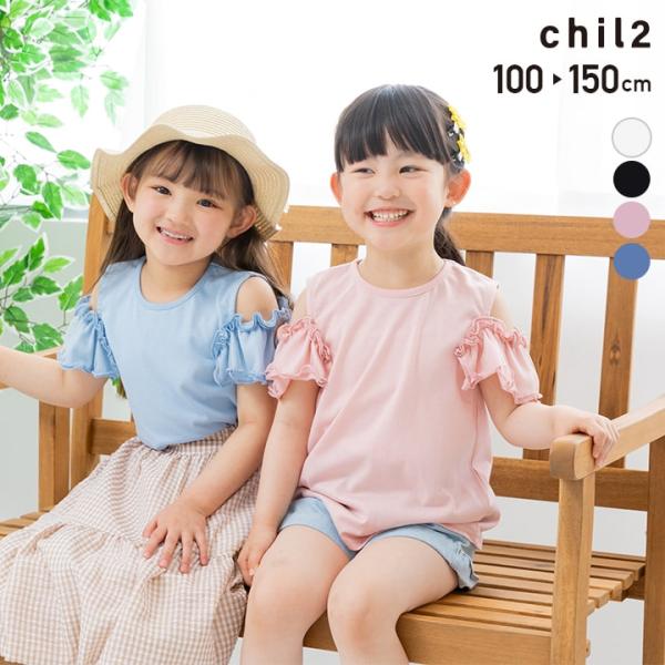 ネコポス送料無料 キッズ Tシャツ 半袖 ベビー服 子供服 肩開き 女の子 天竺 無地 チュール フ...