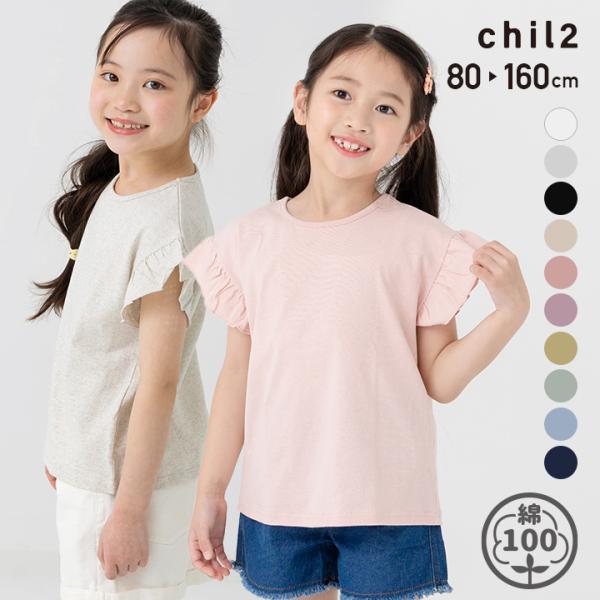 ネコポス送料無料 在庫処分 子供服 半袖 Tシャツ ベビー服 キッズ 袖フリル 女の子 無地 綿10...