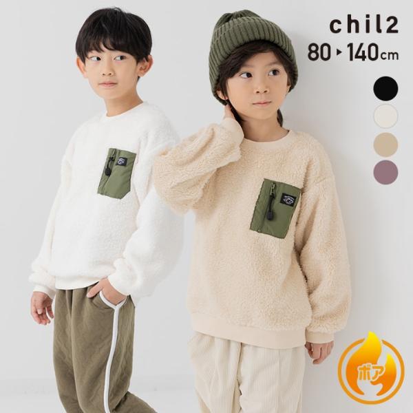 トレーナー ボア 無地 子供服 ベビー服 キッズ 男の子 女の子 裏フリース もこもこ トップス c...