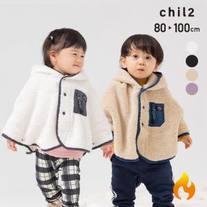 子供服 ボア ポンチョ マント ベビー服 キッズ 無地