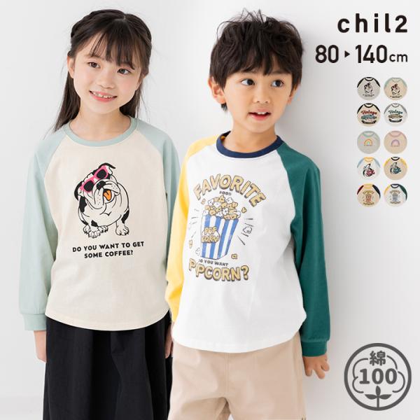 ネコポス送料無料 キッズ 長袖 Tシャツ カットソー ロンT ラグラン ベビー服 子供服 男の子 女...