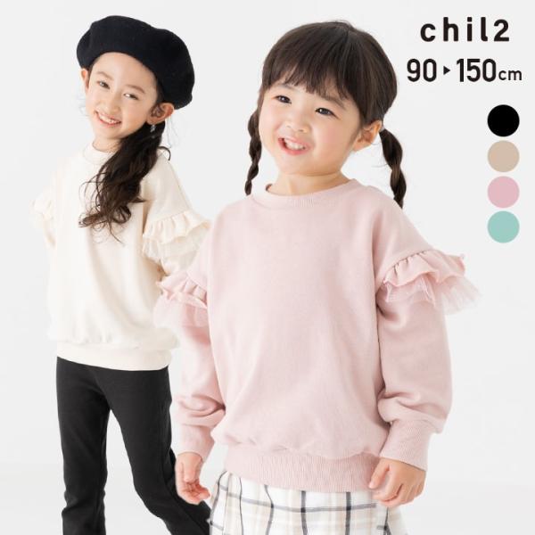 キッズ フリル トレーナー スウェット ベビー服 子供服 長袖 裏毛 女の子 無地 チュール 秋 9...