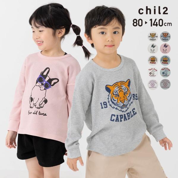 ネコポス送料無料 キッズ 長袖 Tシャツ ロンT ベビー服 子供服 男の子 女の子 ワッフル プリン...