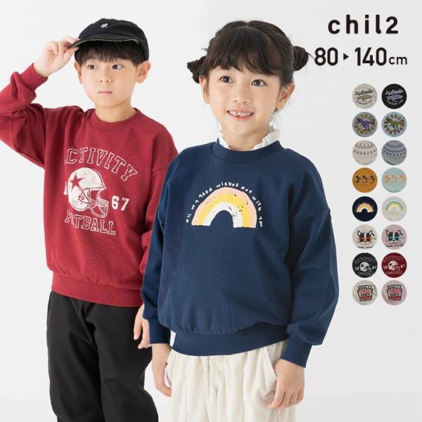 ネコポス送料無料 在庫処分 キッズ トレーナー ベビー服 子供服 男の子 女の子 スウェット 裏毛 ...