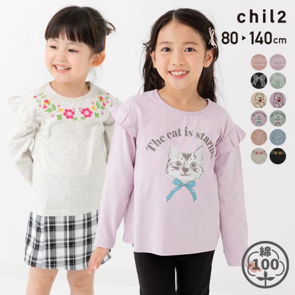 ネコポス送料無料 キッズ 長袖 Tシャツ ベビー服 子供服 ロンT 肩フリル 女の子 綿100％ 秋...