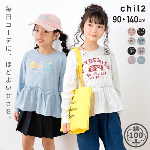ネコポス送料無料 キッズ 長袖 Tシャツ ベビー服 子供服 カットソー ロンT フリル ギャザー ペ...