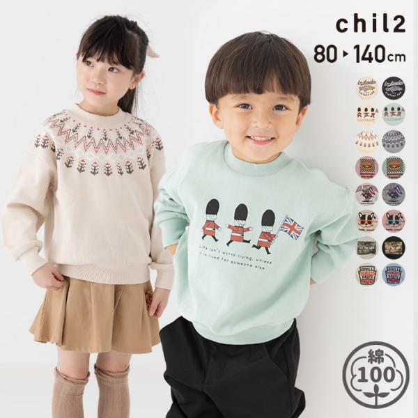 ネコポス送料無料 在庫処分 キッズ トレーナー ベビー服 子供服 男の子 女の子 スウェット 裏毛 ...