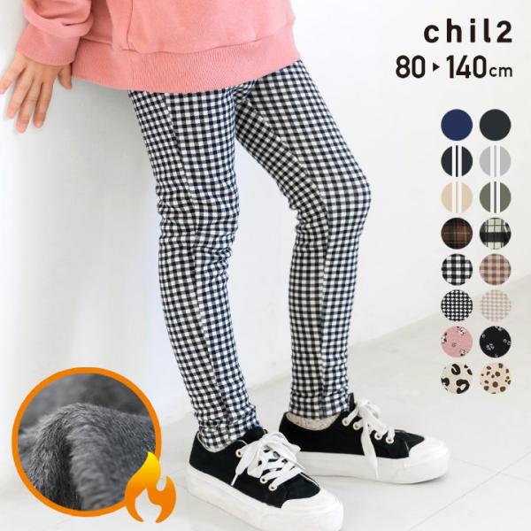ネコポス送料無料 在庫処分 キッズ レギンス パンツ 裏起毛 裏シャギー 子供服 あったか 女の子 ...