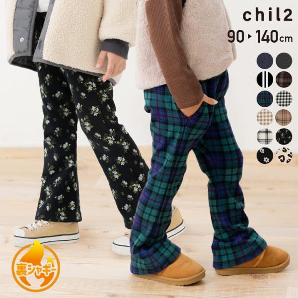 キッズ 裏シャギー フレアパンツ ロングパンツ ベビー服 子供服 ボトムス 裏起毛 あったか 柄バリ...