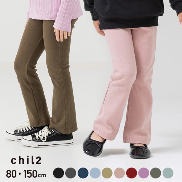 ネコポス送料無料 アウトレット キッズ フレア パンツ ストレッチ ベビー服 子供服 長ズボン 女の...