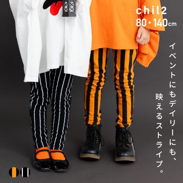 ハロウィン 仮装 衣装 10分丈 レギンス キッズ 子供服 ベビー ストレッチ 女の子 男の子 スト...