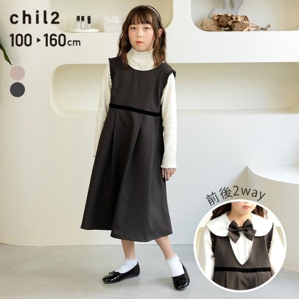 フォーマル ワンピース ジャンパースカート キッズ 子供服 ノースリーブ 女の子 100 110 1...
