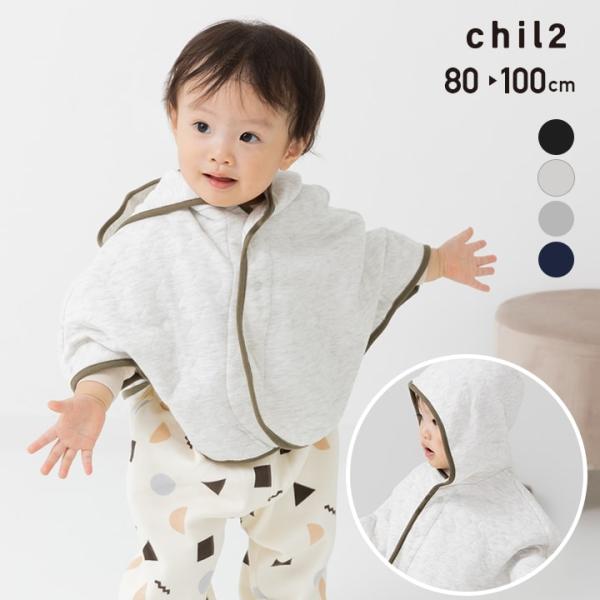 キッズ アウター ポンチョ フード付き ベビー服 子供服 無地 男の子 女の子  ニットキルト キル...