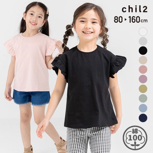 ネコポス送料無料 子供服 半袖 Tシャツ ベビー服 キッズ 袖フリル 女の子 無地 天竺 トップス ...