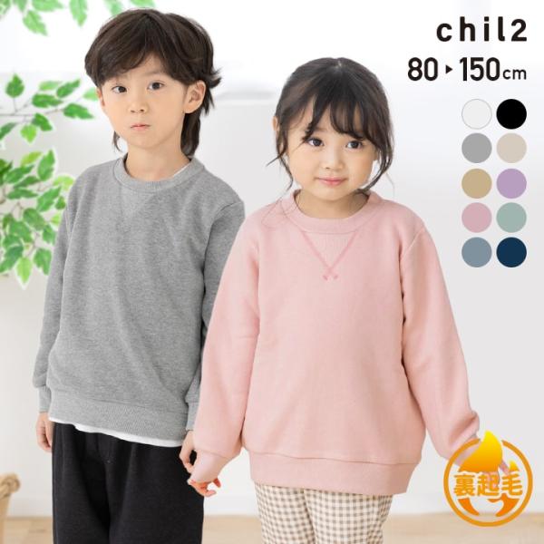 送料無料 トレーナー 裏起毛 無地 ベビー服 子供服 キッズ 男の子 女の子 トップス 冬服 80 ...