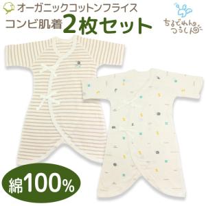 新生児 肌着 セット ベビー 赤ちゃん フライス コンビ肌着