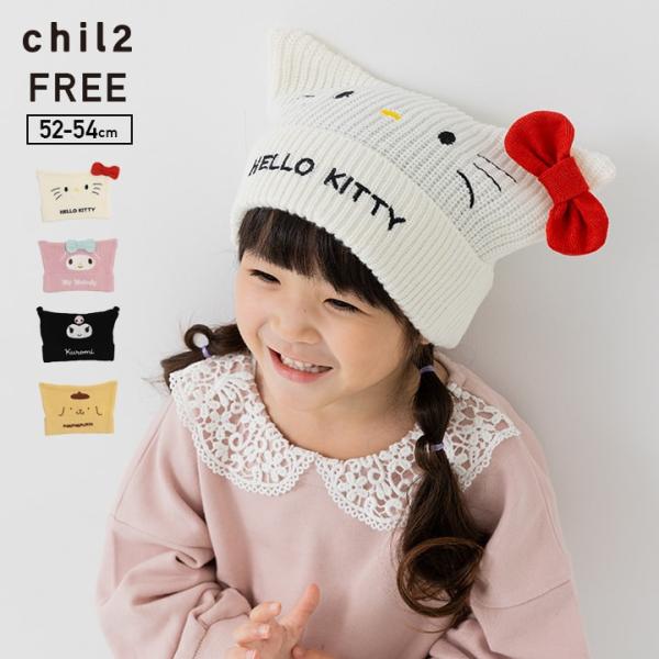 サンリオ キャラクター ニット帽 子供用 キッズ 帽子 女の子 ハローキティ マイメロディ クロミ ...