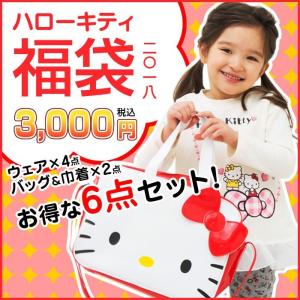 福袋 2018年 ベビー キッズ 子供 ハローキティ キティちゃん 6点セット SANRIO