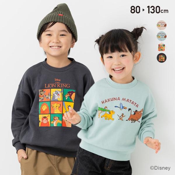 在庫処分 ライオン・キング トレーナー キッズ ベビー服 子供服 長袖 スウェット 裏毛 男の子 女...