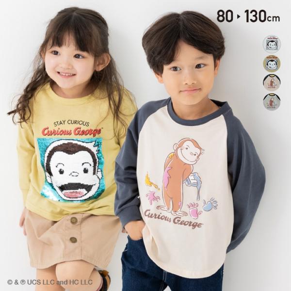 在庫処分 おさるのジョージ キッズ Tシャツ 長袖 ロンT ベビー服 子供服 トップス 男の子 女の...