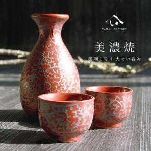 【即納】美濃焼 toki minoyaki japan 酒器 セット 酒器セット お猪口 徳利 おちょこ ペア とっくり 赤たこ唐草 陶器 手作り 1号 食器 結婚祝い 還暦祝い 祝い｜chilitomato