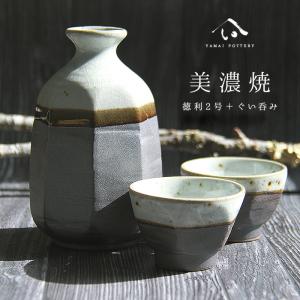 【即納】美濃焼 toki minoyaki japan 冷酒器 セット 酒器セット お猪口 冷酒 徳利 おちょこ ペア とっくり ぐい呑み 酒器 陶器 手作り 2号 食器 結婚祝い｜chilitomato