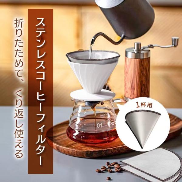 ステンレス コーヒー フィルター不要 折りたためる コーヒードリッパー ペーパーレス コーヒーフィル...